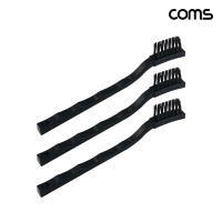 Coms 정전기방지 브러쉬 17cm 3개입 기판 청소 솔 PCB 플레이트 전자부품 회로기판 먼지제거