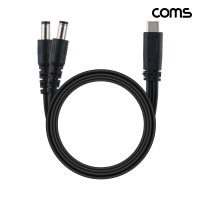 Coms USB-C to 듀얼 DC 전원 변환 케이블 1M C타입 to DC 5.5-2.1