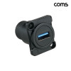 Coms USB 3.0 패널 마운트 연장 포트 사각 고정형