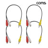 Coms RCA 2선 젠더 케이블 Y형 RCA M to RCA Fx2 25cm 4개입