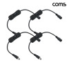 Coms DC 전원 스위치 변환 케이블 On Off 버튼 외경 5.5 내경 2.1 MF 30cm 4개입