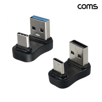 Coms USB 3.0 A to C타입 젠더 5Gbps 고속전송 꺾임 2개입