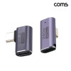 Coms USB 4.0 Type C 꺾임 젠더 GEN3 C타입 MF 이마커 좌향 1개 우향 1