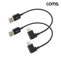 Coms USB 3.1 Type C 케이블 20cm USB 2.0 A to C타입 측면꺾임 2개입