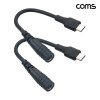 Coms C타입 to DC 5.5x2.1mm 변환 젠더 15cm 2개입