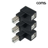 Coms USB 2.0 B타입 연장젠더 90도 꺾임 상향 3개입