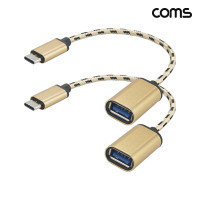 Coms USB-C to USB-A 젠더 케이블 19cm C타입 골드 2개입