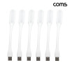 Coms 휴대용 USB LED 램프 6개입
