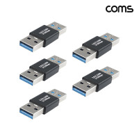 Coms USB 3.0 A 연장젠더 역방향 A타입 M to M 5Gbps 고속전송 5개입