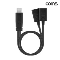 Coms C타입 멀티 충전 케이블 30cm C to Cx2