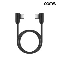 Coms C타입 MM 꺾임 케이블 1m C to C