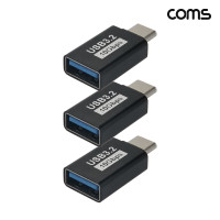 Coms USB Type-C to 3.0 A타입 C타입 변환 젠더 10Gbps 고속전송 Black 3개입
