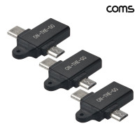 Coms 2 in 1 OTG 변환 젠더 T형 USB 3.0 A to C타입 + 마이크로 5핀 고리형 3개입