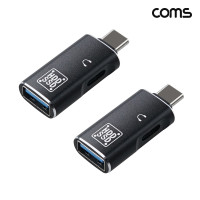 Coms USB-C to USB 3.0 A 변환 오디오 OTG 젠더 A타입 C타입 2개입