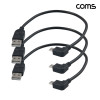 Coms USB 2.0 A to Micro 5Pin 좌향 꺽임 변환케이블 30cm 마이크로 5핀 3개입