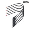 Coms 제작용 DC 전원 케이블 30cm 2선 male 외경 5.5 내경 2.1 6개입