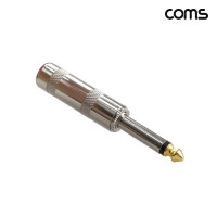 Coms 제작용 오디오 모노 젠더 Mono 6.5mm M 금도금 단자