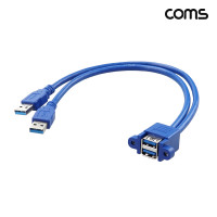 Coms USB 3.0 MF 2포트 연장 케이블 30cm 상하 연장 5Gbps 브라켓 연결형