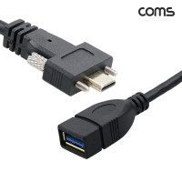 Coms USB Type C 케이블 1.2M USB 3.0 A to C타입 MF 브라켓 연결용 좌우 고정형 나사