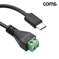 Coms USB C타입 20V PD 터미널 변환 케이블 30cm 터미널 블록 2핀