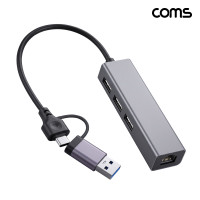Coms USB 멀티허브 C타입 A타입 RJ45 랜포트 USB 2.0 3포트