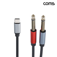 Coms C타입 모노 변환 케이블 1.5m USB C to TS 모노 6.5mm x 2