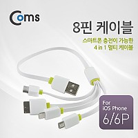 Coms USB 멀티 케이블 4 in 1 Micro B 3.0 5P 마이크로 5핀 iOS 8Pin 8핀 30P 30핀 White 30cm 충전전용
