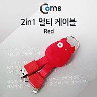 Coms 2 in 1 케이블 휴대용/멀티/Red/iOS 8핀(8Pin)/마이크로 5핀(Micro5Pin)