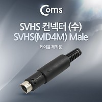 Coms 컨넥터-SVHS 수 / SVHS(MD4M) MALE, 제작용 커넥터