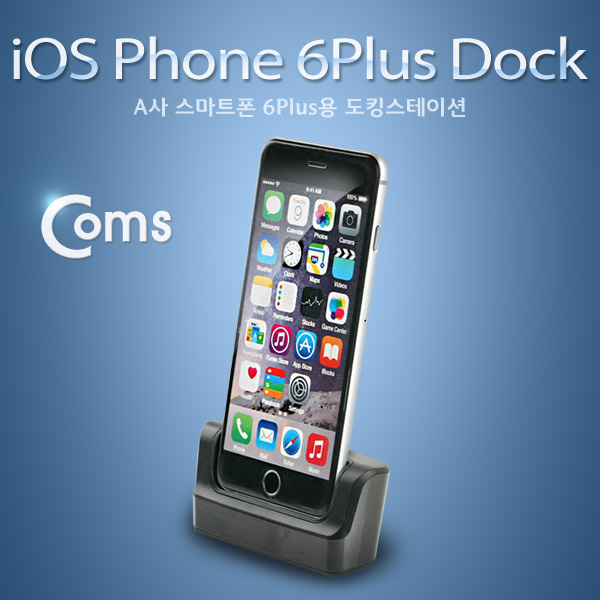 Coms IOS 8Pin (8핀) 스마트폰 6 Plus용 도킹스테이션, 데스크 독