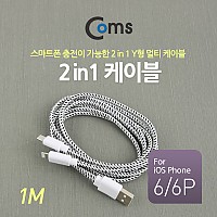 Coms USB 멀티 케이블 2 in 1 Y형 2분배 Micro B 5P 마이크로 5핀 iOS 8Pin 8핀 1M