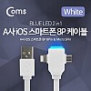 Coms USB 멀티 케이블 2 in 1 LED Micro B 5P 마이크로 5핀 iOS 8Pin 8핀 50cm 충전전용