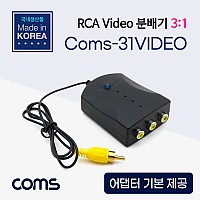 Coms Video 분배기 3:1 (RCA 컴포지트용) / 어댑터 제공