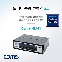 Coms 모니터 수동 선택기/스위치 6:1 / RGB / VGA