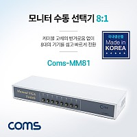 Coms 모니터 수동 선택기/스위치 8:1 / RGB / VGA