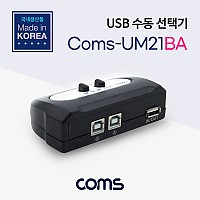 Coms USB 2.0 선택기 2:1 USB-A타입 1포트 USB-B타입 2포트 수동 스위치