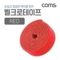 Coms 케이블 타이-벨크로 테이프(빨강)