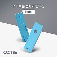 Coms 스마트폰 전화기 핸드셋(Blue) 수화기