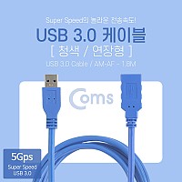 Coms USB 3.0 AA 연장 케이블 젠더 Blue USB A M/F 1.8M