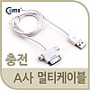 Coms USB 스마트폰 충전케이블(멀티) 3in 1