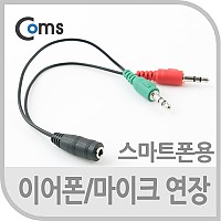 Coms 스마트폰 4극 연장 케이블(이어폰/마이크) 20cm 젠더