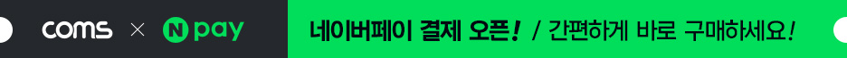 네이버페이 결제 오픈! 간편하게 바로 구매하세요.