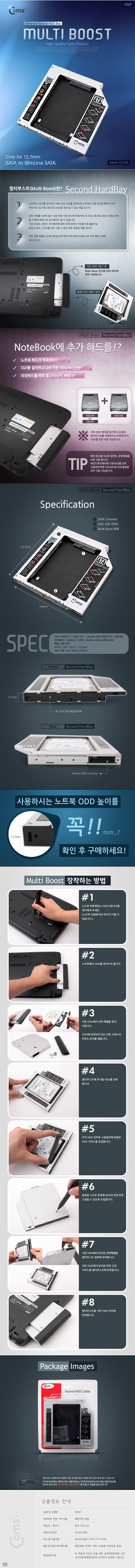 Coms 노트북용 멀티부스트. HDD SSD 추가 설치용(12.7