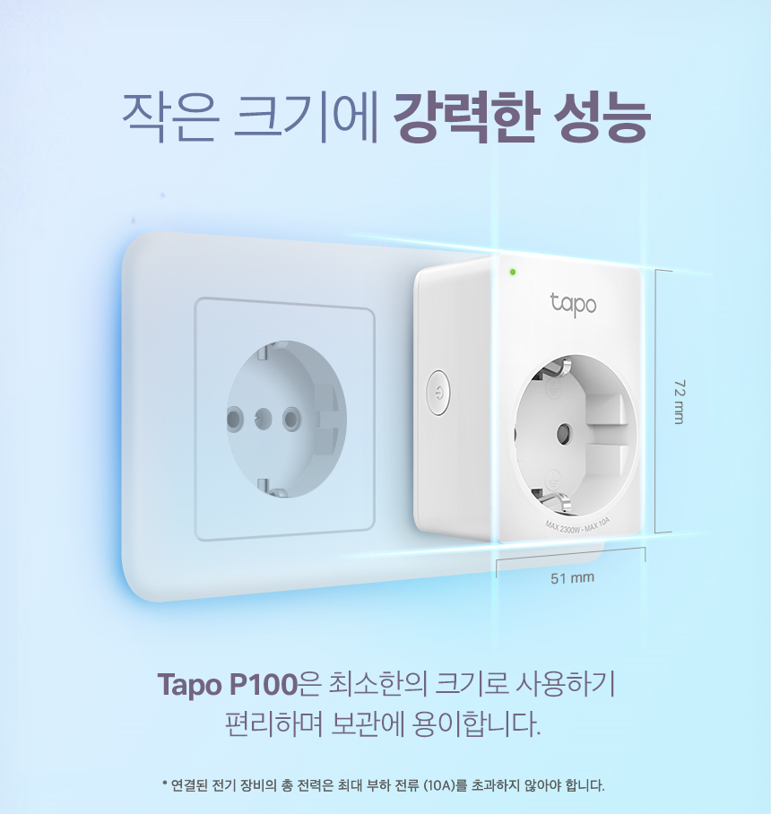 TAPO-P100_05.png