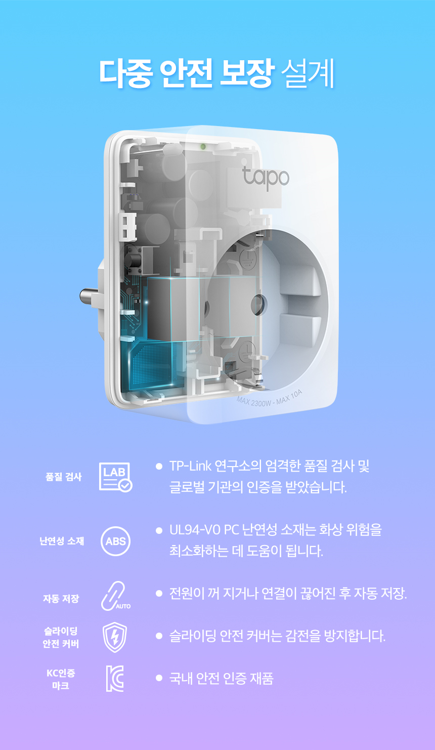 TAPO-P100_09.png