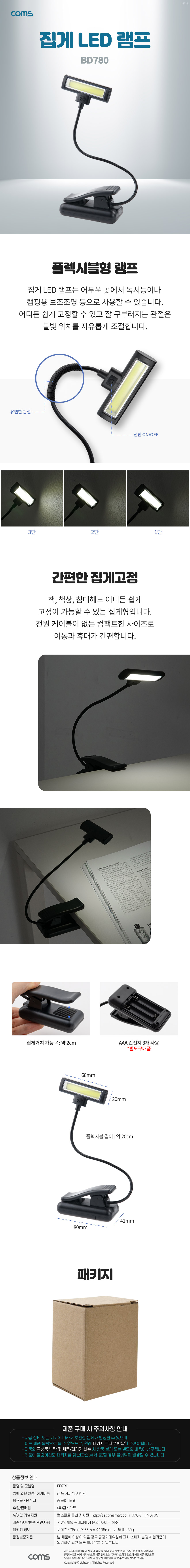 집게형 LED 램프 클립 조명 휴대용 독서등 학습 탁상용 조명 플렉시블 Flexible 자바라