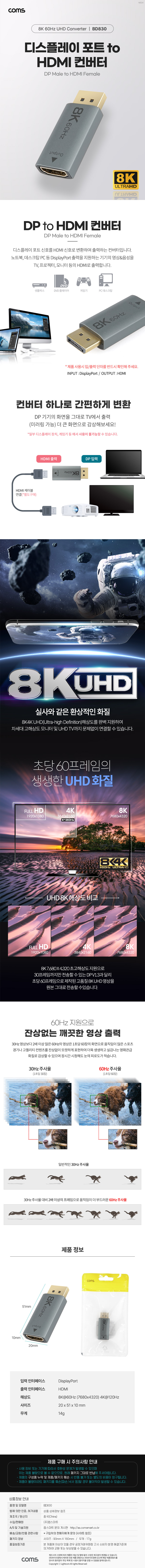 디스플레이포트 HDMI 변환젠더 컨버터 8K@60Hz UHD DP DisplayPort