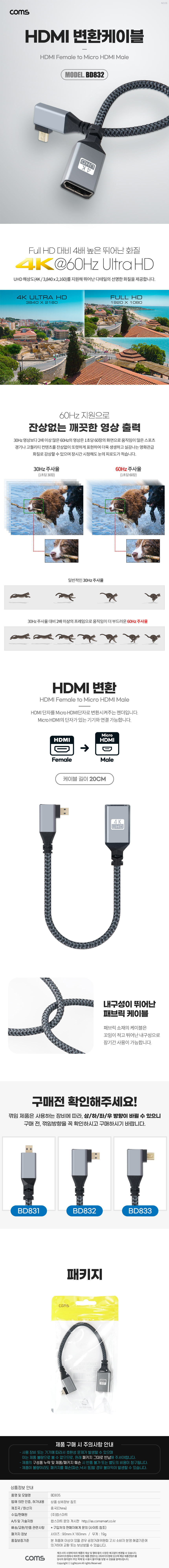 HDMI 변환 케이블 젠더 HDMI MicroHDMI 마이크로 4K 60Hz UHD