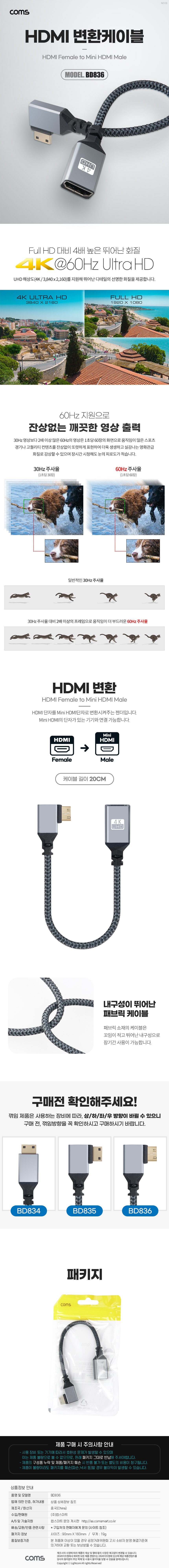 HDMI 변환 케이블 젠더 HDMI MiniHDMI 미니 4K 60Hz UHD