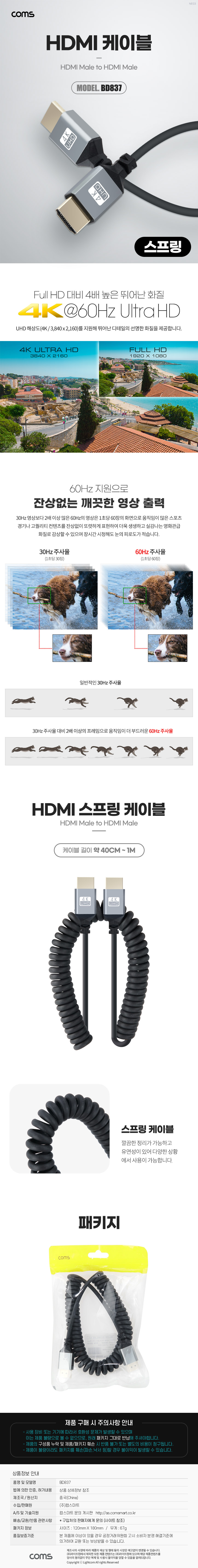 HDMI 스프링 케이블 M/M 4K 60Hz UHD